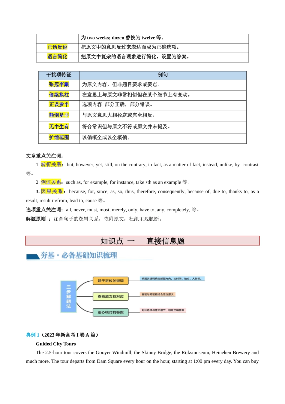 第15讲 阅读理解细节理解题（讲义）-2024年高考英语一轮复习讲练测（新教材新高考）.docx_第3页