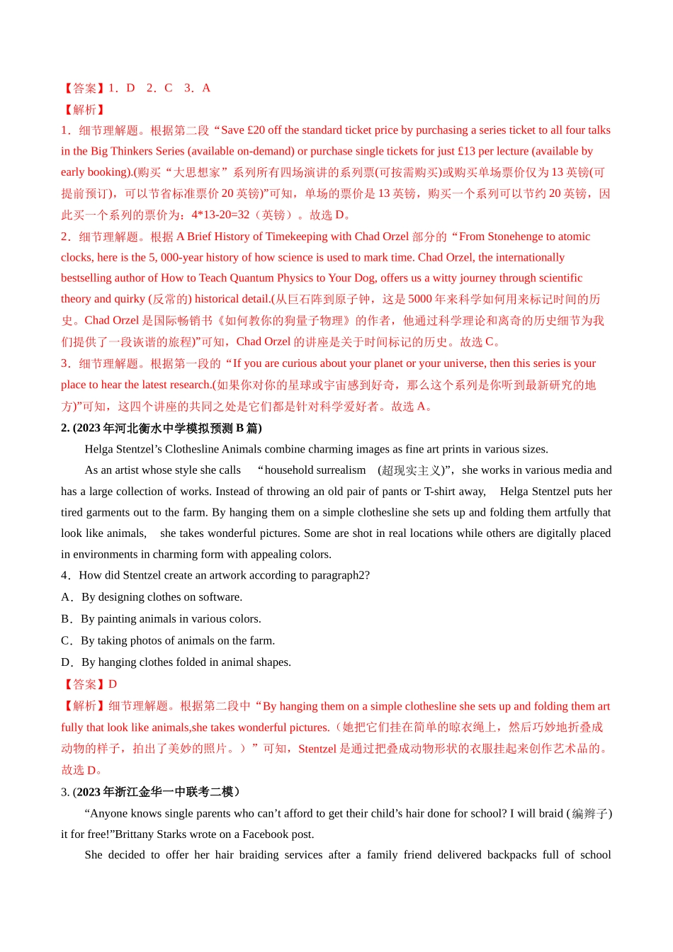 第15讲 阅读理解细节理解题（练）-2024年高考英语一轮复习讲练测（新教材新高考）（解析版）.docx_第2页