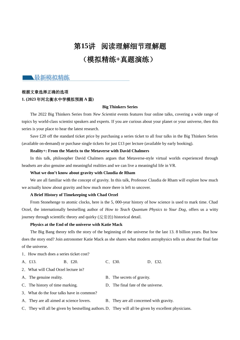 第15讲 阅读理解细节理解题（练）-2024年高考英语一轮复习讲练测（新教材新高考）（原卷版）.docx_第1页