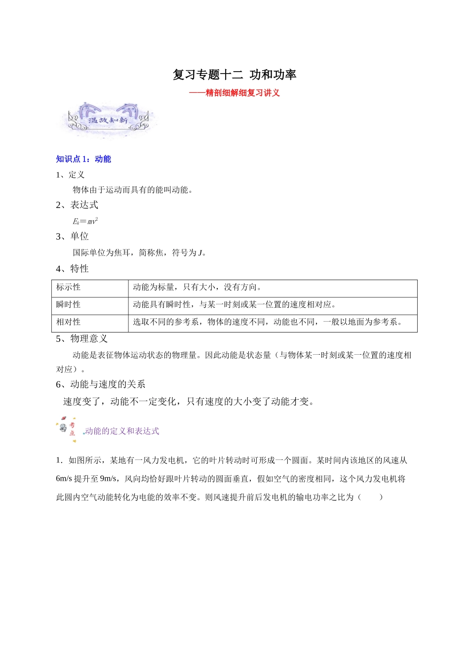 第16讲 复习专题十三 动能定理（教师版）-新高二暑假精品课（人教版）.docx_第1页