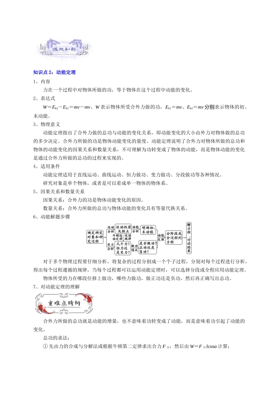 第16讲 复习专题十三 动能定理（学生版）-新高二暑假精品课（人教版）.docx_第3页