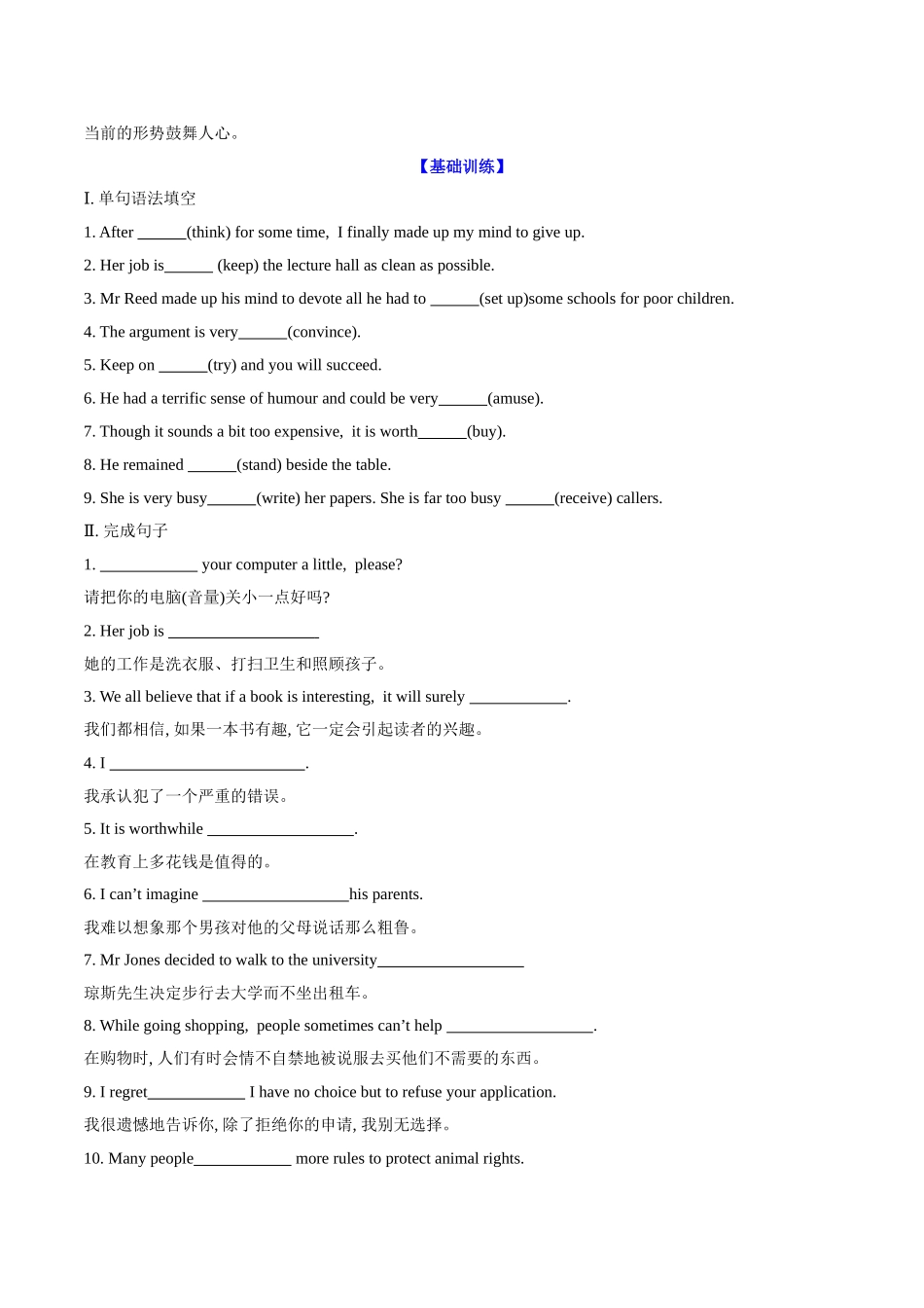 第16讲 选择性必修一 Unit 4 Learning About Language（教师版）-【暑假衔接】新高二英语暑假精品课（人教版）.doc_第3页
