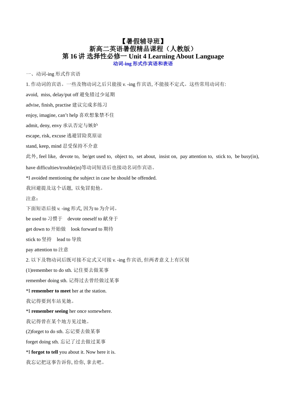 第16讲 选择性必修一 Unit 4 Learning About Language（学生版）-【暑假衔接】新高二英语暑假精品课（人教版）.doc_第1页