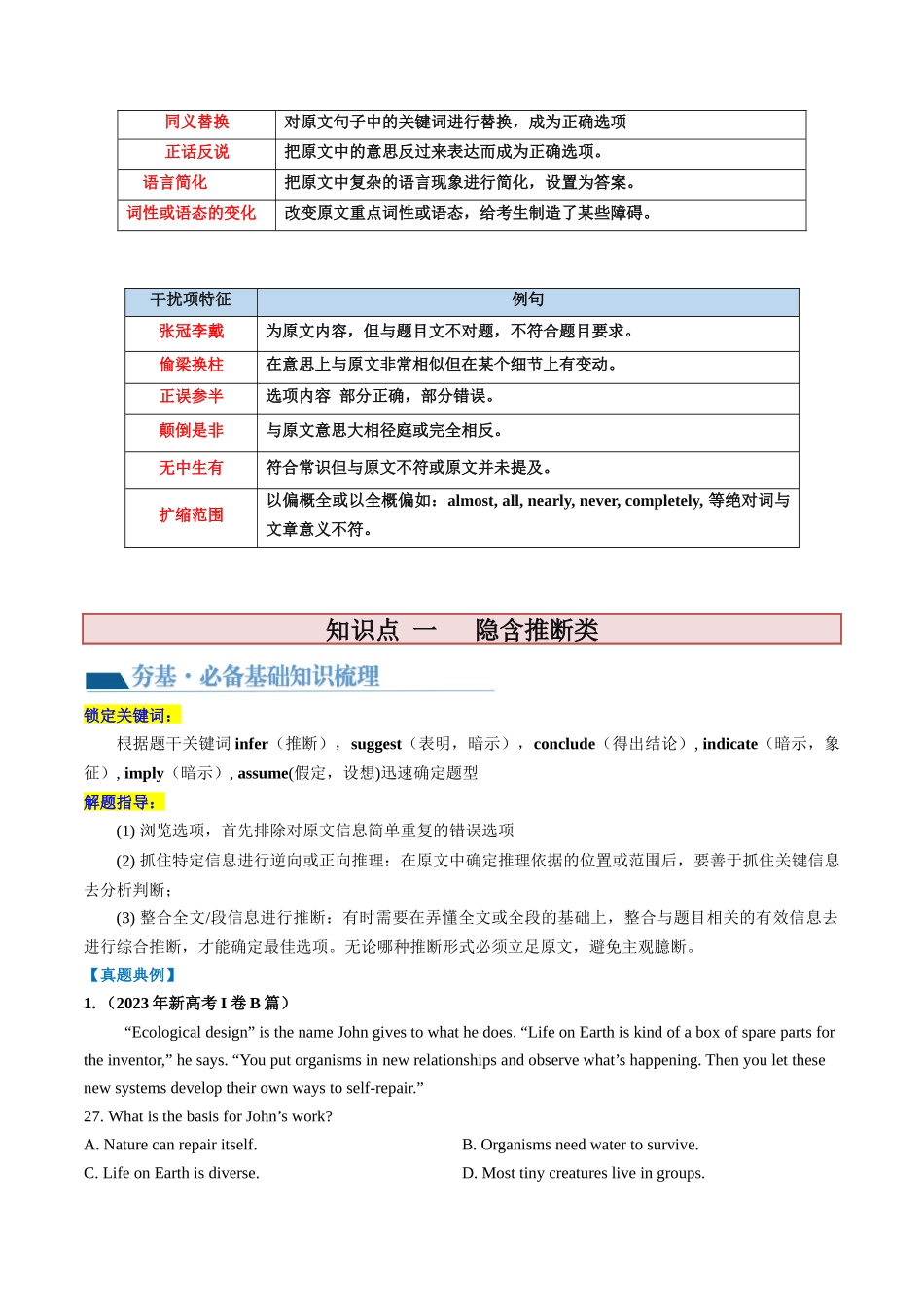 第16讲 阅读理解推理判断题（讲义）-2024年高考英语一轮复习讲练测（新教材新高考）（解析版）.docx_第3页