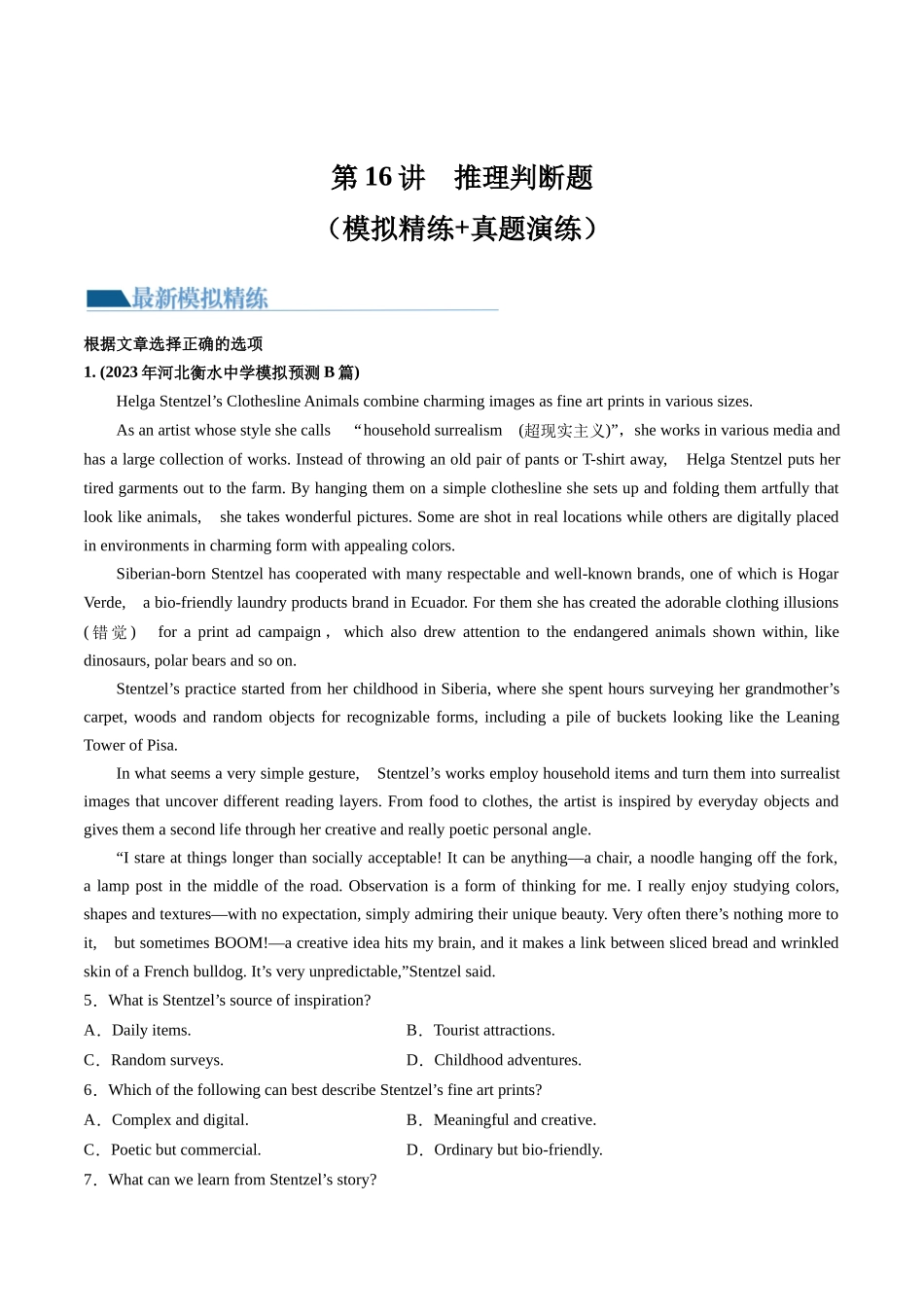 第16讲 阅读理解推理判断题（练）-2024年高考英语一轮复习讲练测（新教材新高考）（解析版）.docx_第1页