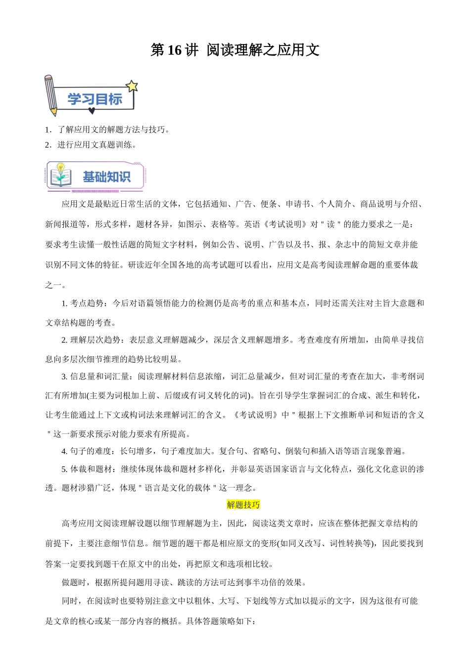 第16讲 阅读理解之应用文（教师版）-新高二英语暑假衔接（人教版）.docx_第1页