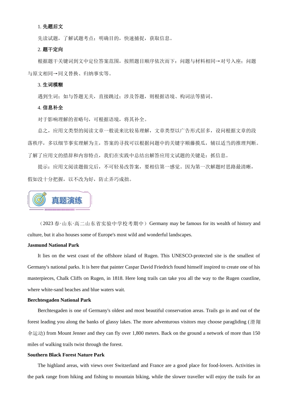 第16讲 阅读理解之应用文（学生版）-新高二英语暑假衔接（人教版）.docx_第2页