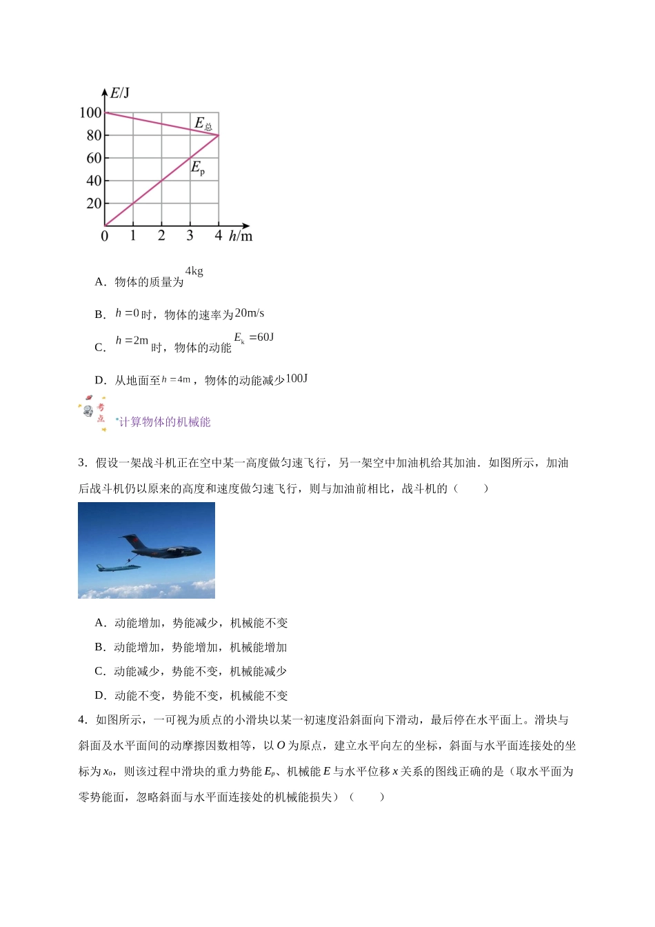 第17讲 复习专题十四 机械能守恒定律（学生版）-新高二暑假精品课（人教版）.docx_第3页