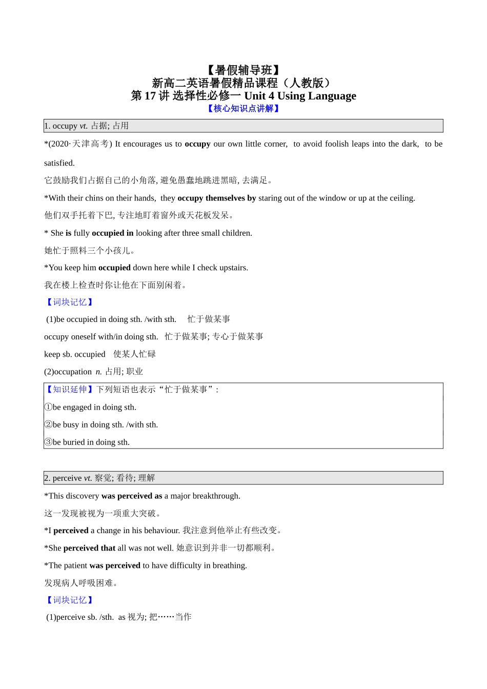 第17讲 选择性必修一 Unit 4 Using Language（学生版）-【暑假衔接】新高二英语暑假精品课（人教版）.doc_第1页