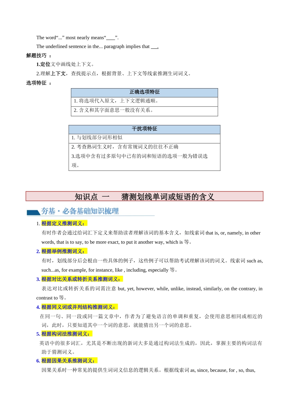 第17讲 阅读理解词义猜测题（讲义）-2024年高考英语一轮复习讲练测（新教材新高考）（解析版）.docx_第3页