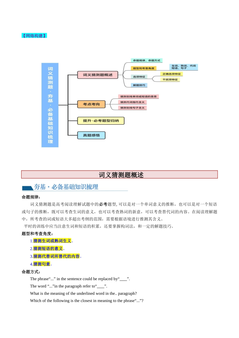第17讲 阅读理解词义猜测题（讲义）-2024年高考英语一轮复习讲练测（新教材新高考）（原卷版）.docx_第2页