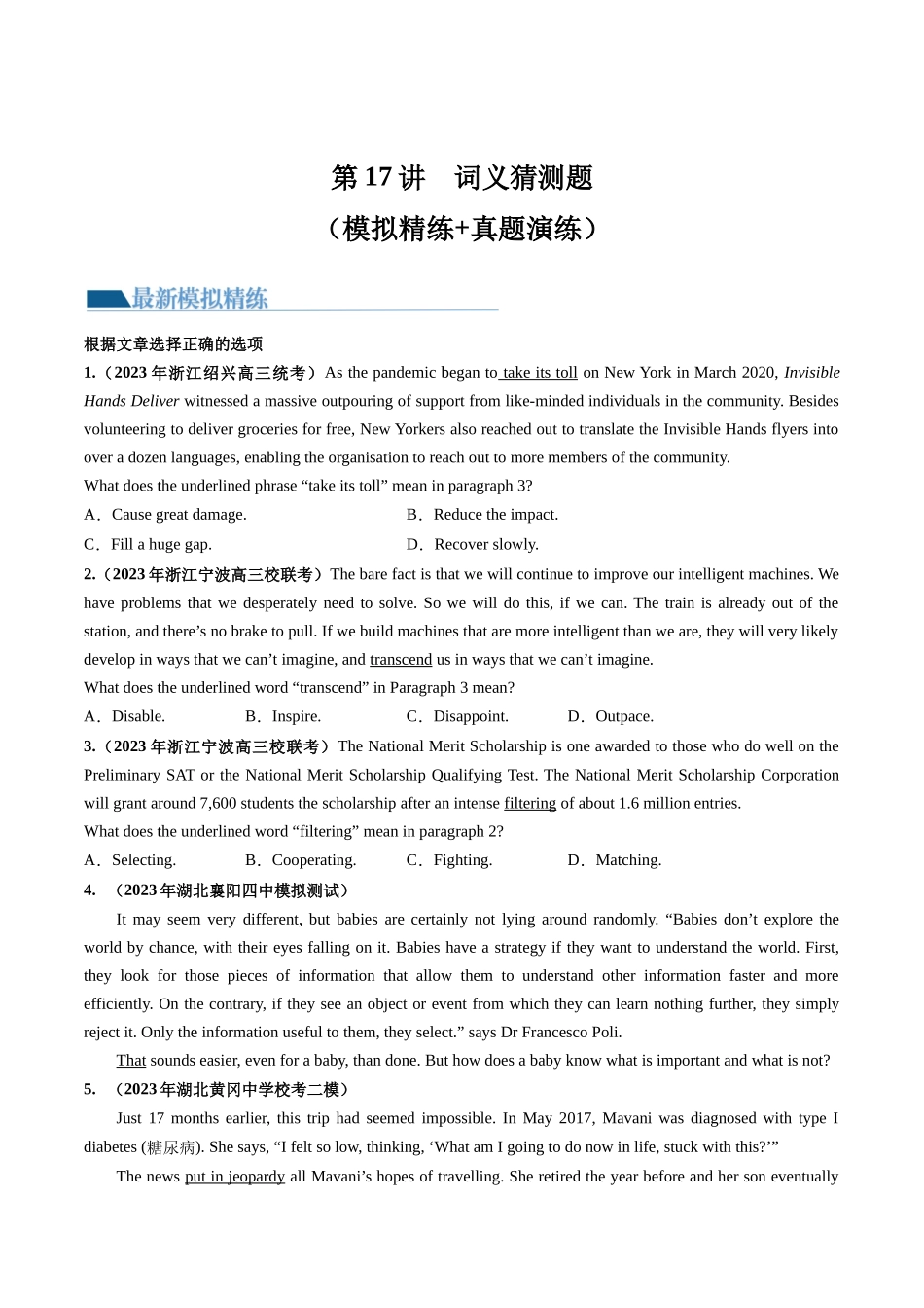 第17讲 阅读理解词义猜测题（练）-2024年高考英语一轮复习讲练测（新教材新高考）（原卷版）.docx_第1页