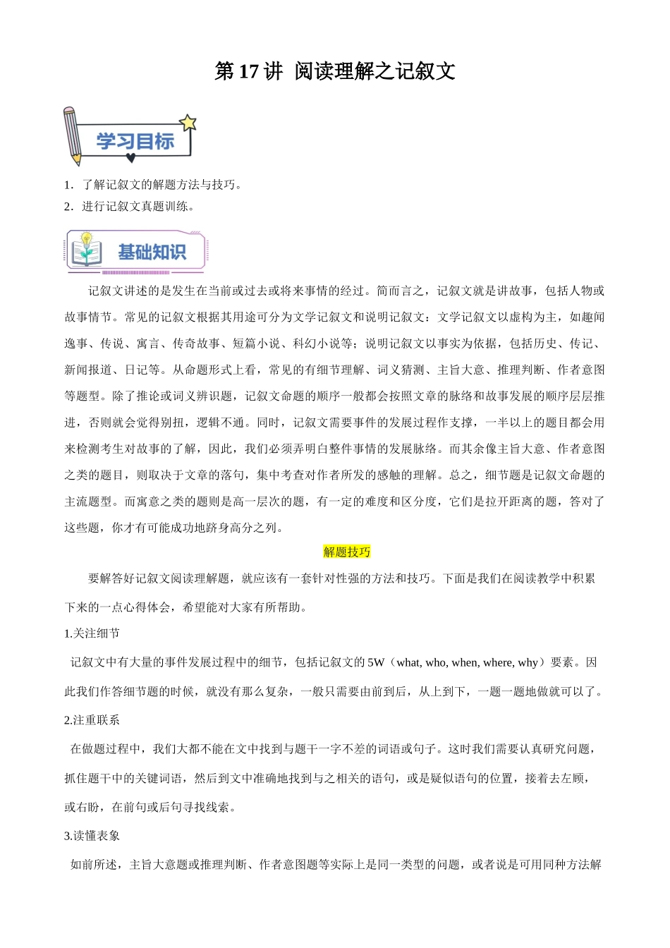 第17讲 阅读理解之记叙文（教师版）-新高二英语暑假衔接（人教版）.docx_第1页