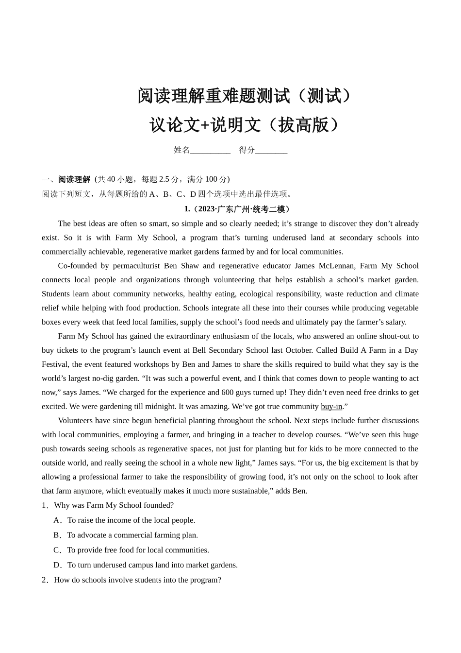 第18讲  阅读理解重难题型：议论文+说明文（拔高版）（测试）-2024年高考英语一轮复习讲练测（新教材新高考）（解析版）.docx_第1页