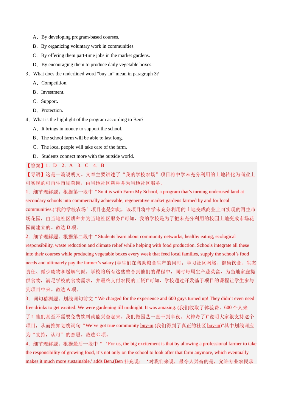 第18讲  阅读理解重难题型：议论文+说明文（拔高版）（测试）-2024年高考英语一轮复习讲练测（新教材新高考）（解析版）.docx_第2页