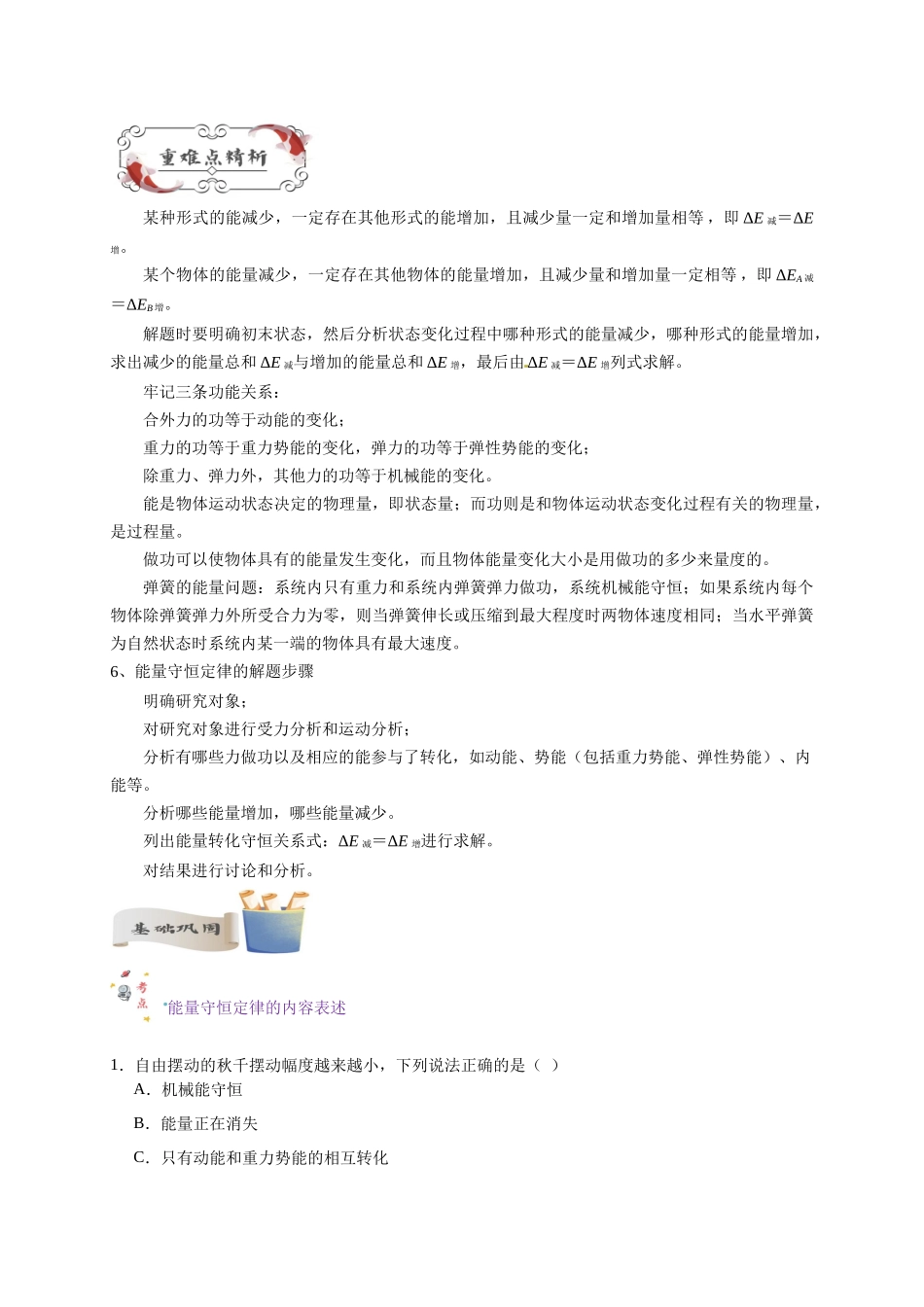 第18讲 复习专题十五 能量守恒定律（学生版）-新高二暑假精品课（人教版）.docx_第2页