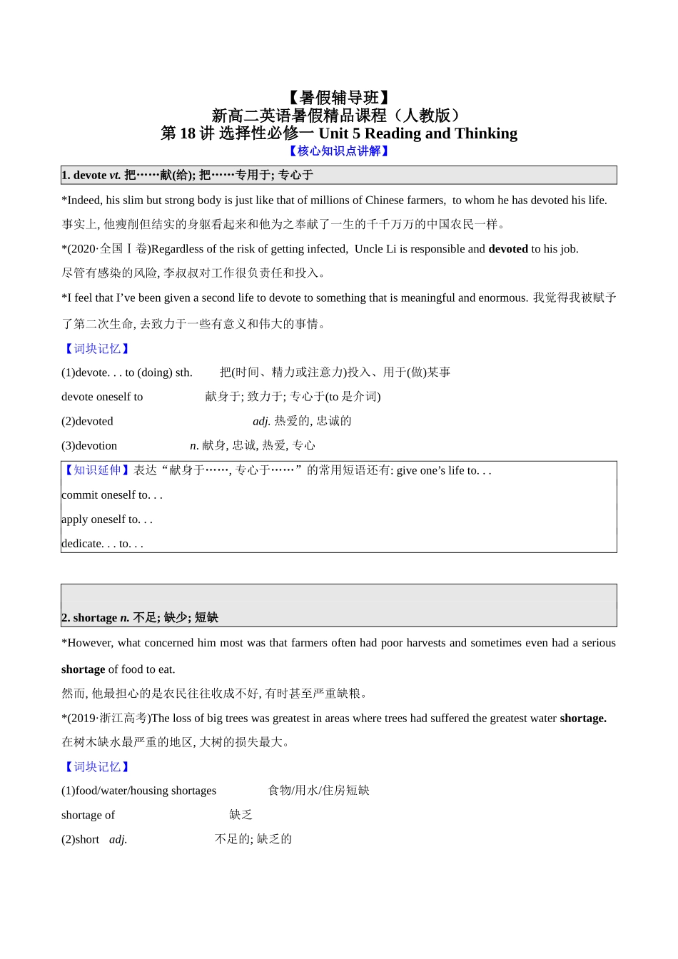 第18讲 选择性必修一 Unit 5 Reading and Thinking（教师版）-【暑假衔接】新高二英语暑假精品课（人教版）.doc_第1页
