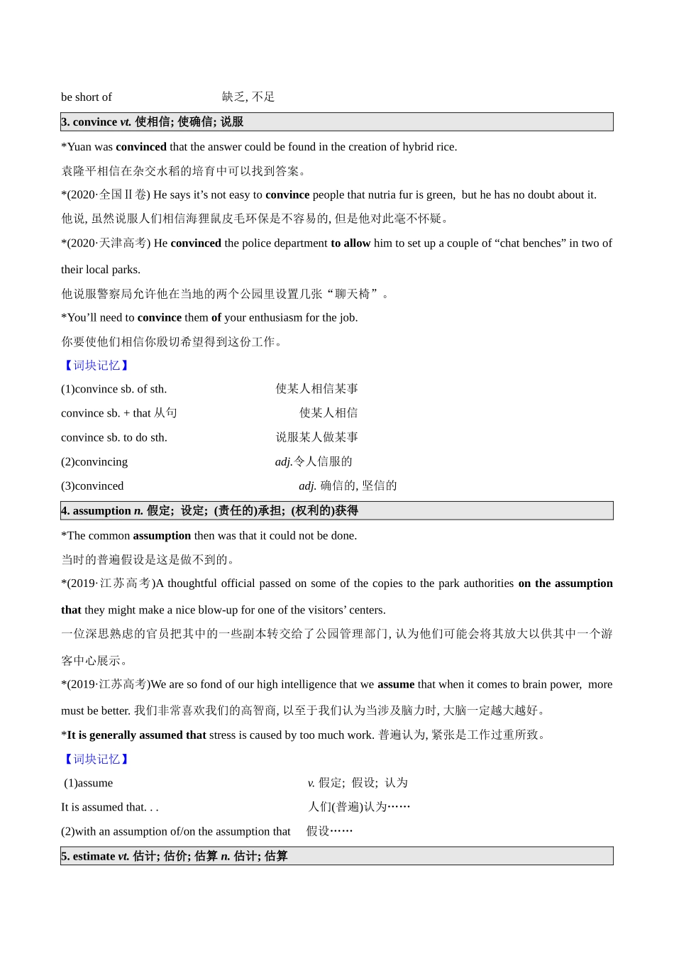 第18讲 选择性必修一 Unit 5 Reading and Thinking（教师版）-【暑假衔接】新高二英语暑假精品课（人教版）.doc_第2页