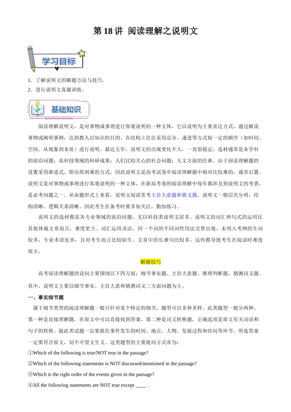 第18讲 阅读理解之说明文（教师版）-新高二英语暑假衔接（人教版）.docx_第1页