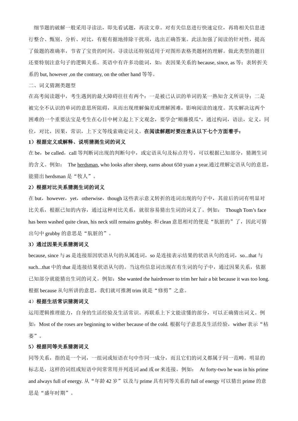 第18讲 阅读理解之说明文（教师版）-新高二英语暑假衔接（人教版）.docx_第2页