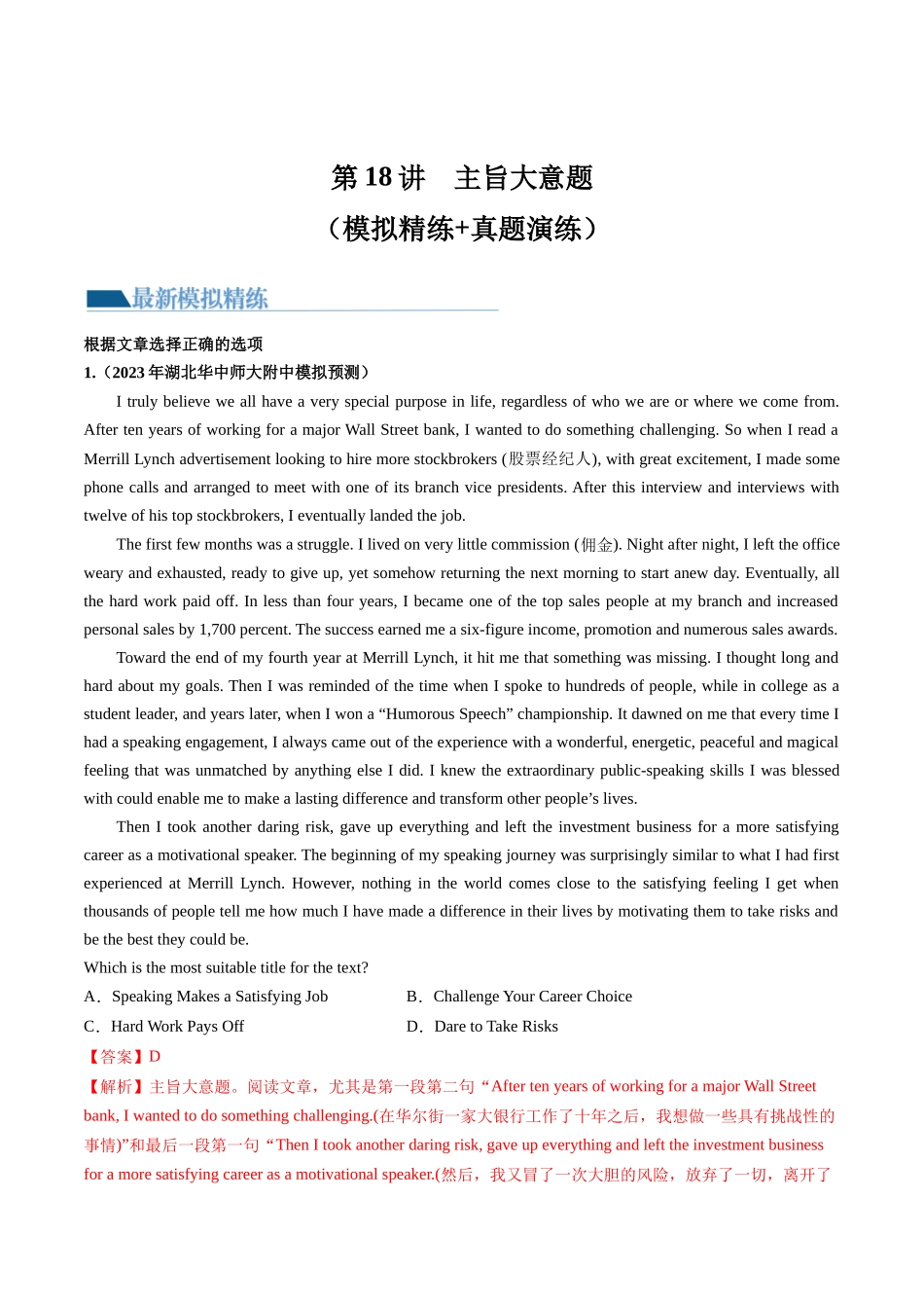 第18讲 阅读理解主旨大意（练）-2024年高考英语一轮复习讲练测（新教材新高考）（解析版）.docx_第1页