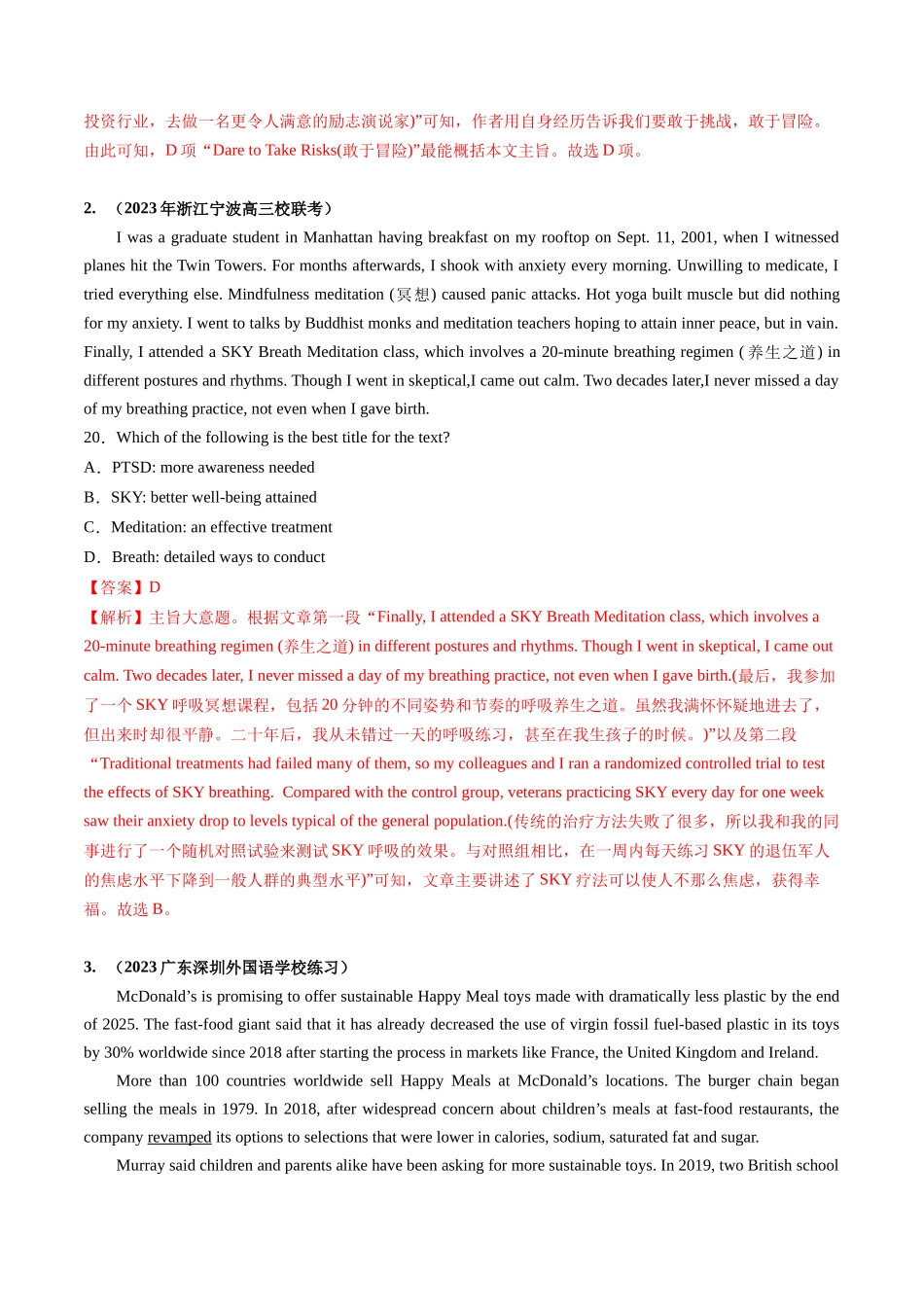 第18讲 阅读理解主旨大意（练）-2024年高考英语一轮复习讲练测（新教材新高考）（解析版）.docx_第2页