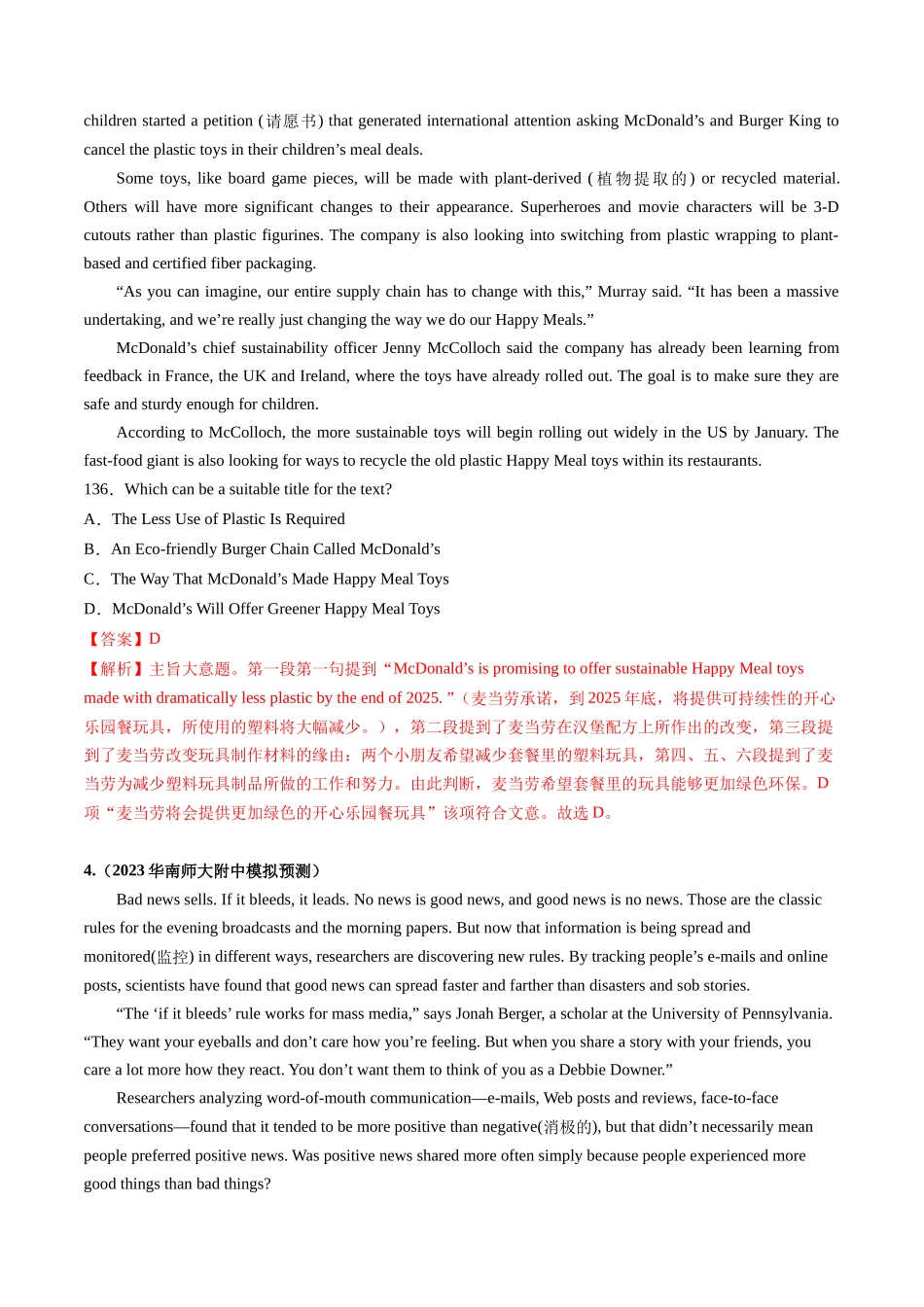 第18讲 阅读理解主旨大意（练）-2024年高考英语一轮复习讲练测（新教材新高考）（解析版）.docx_第3页