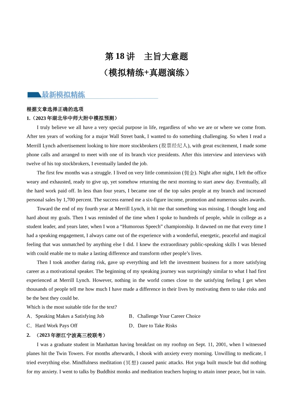 第18讲 阅读理解主旨大意（练）-2024年高考英语一轮复习讲练测（新教材新高考）（原卷版）.docx_第1页