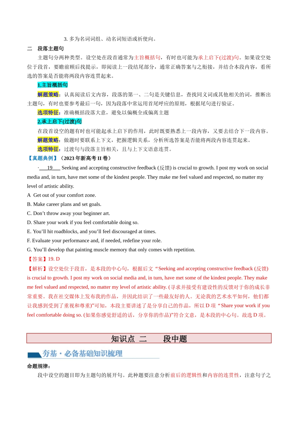 第19讲 七选五（讲义）-2024年高考英语一轮复习讲练测（新教材新高考）（解析版）.docx_第3页