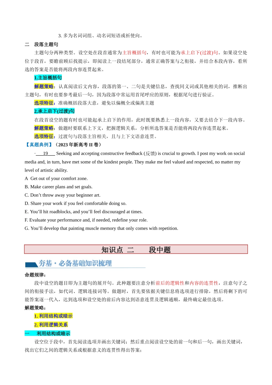 第19讲 七选五（讲义）-2024年高考英语一轮复习讲练测（新教材新高考）（原卷版）.docx_第3页