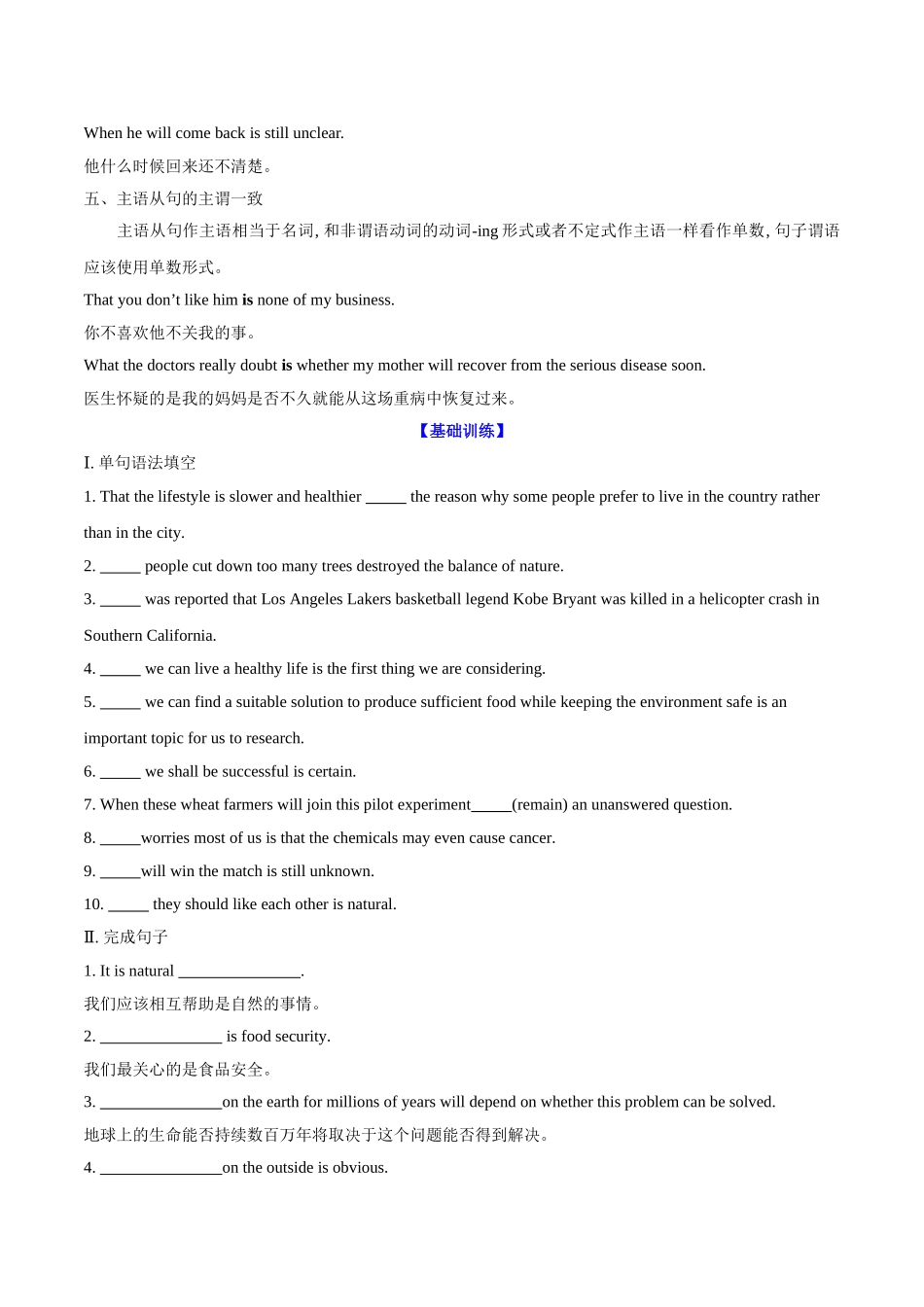 第19讲 选择性必修一 Unit 5 Learning About Language（学生版）-【暑假衔接】新高二英语暑假精品课（人教版）.doc_第2页