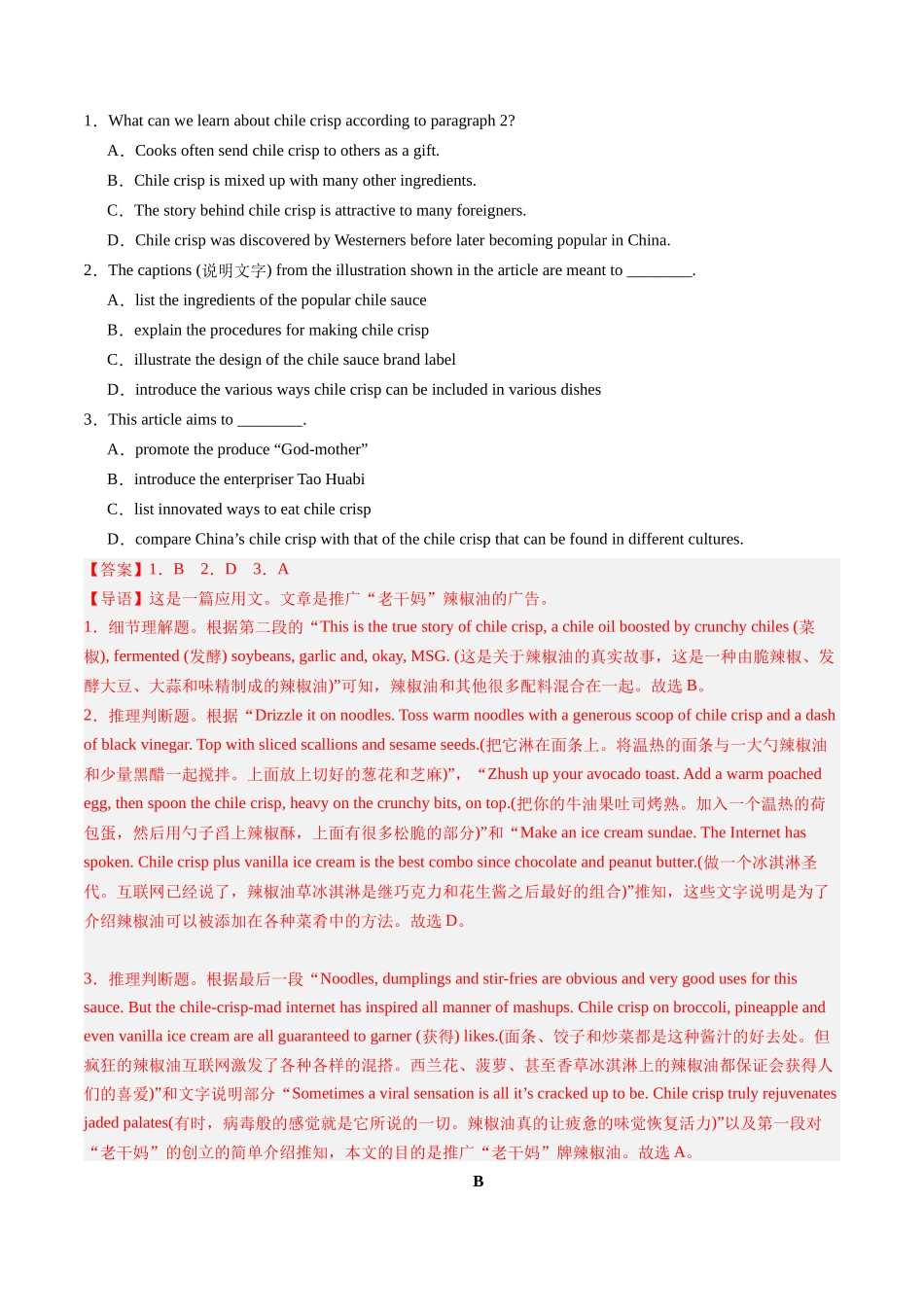 第19讲 阅读理解+七选五（拔高篇）-2024年高考英语一轮复习讲练测（新教材新高考）（解析版）（测试）.docx_第2页
