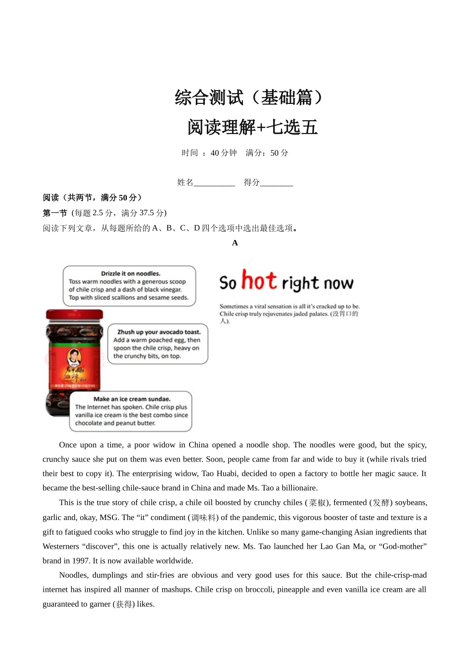 第19讲 阅读理解+七选五（拔高篇）-2024年高考英语一轮复习讲练测（新教材新高考）（原卷版）（测试）.docx_第1页