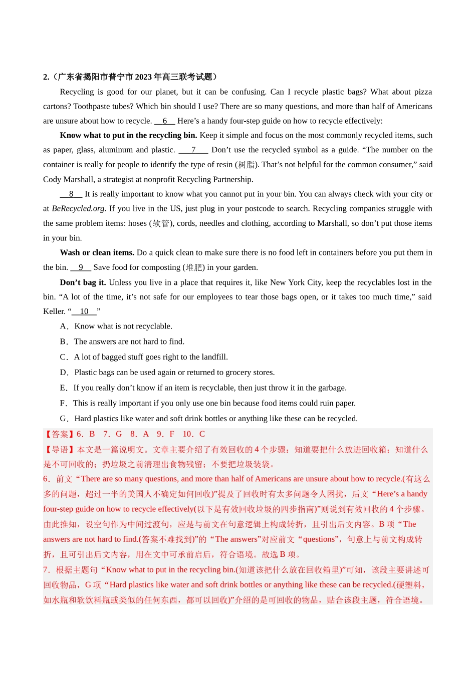 第19讲 阅读理解七选五（练）-2024年高考英语一轮复习讲练测（新教材新高考）（解析版）.docx_第3页