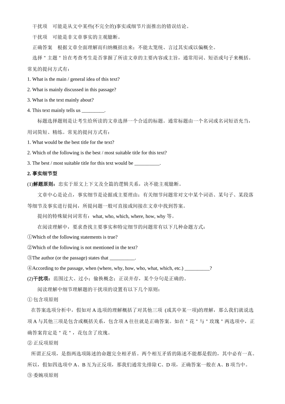 第19讲 阅读理解之议论文（教师版）-新高二英语暑假衔接（人教版）.docx_第2页