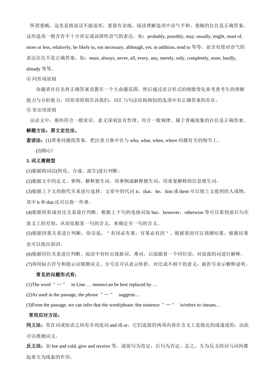 第19讲 阅读理解之议论文（教师版）-新高二英语暑假衔接（人教版）.docx_第3页