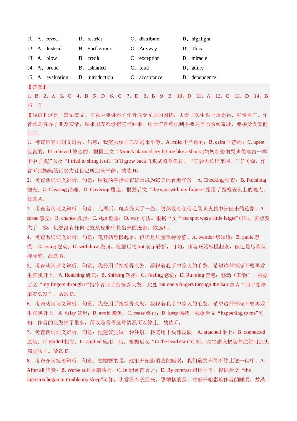 第20讲 （练）-2024年高考英语一轮复习讲练测（新教材新高考）（解析版）.docx_第2页