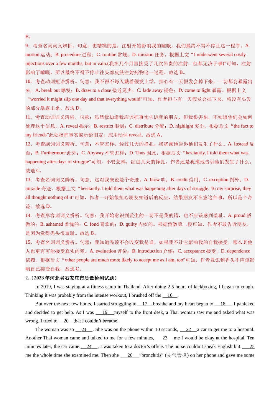 第20讲 （练）-2024年高考英语一轮复习讲练测（新教材新高考）（解析版）.docx_第3页
