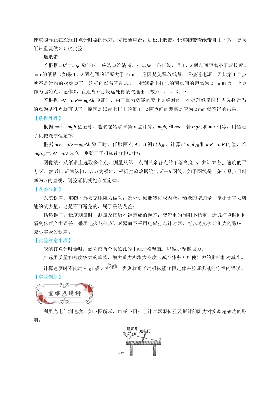 第20讲 复习专题十七 实验：验证机械能守恒定律（学生版）-新高二暑假精品课（人教版）.docx_第2页