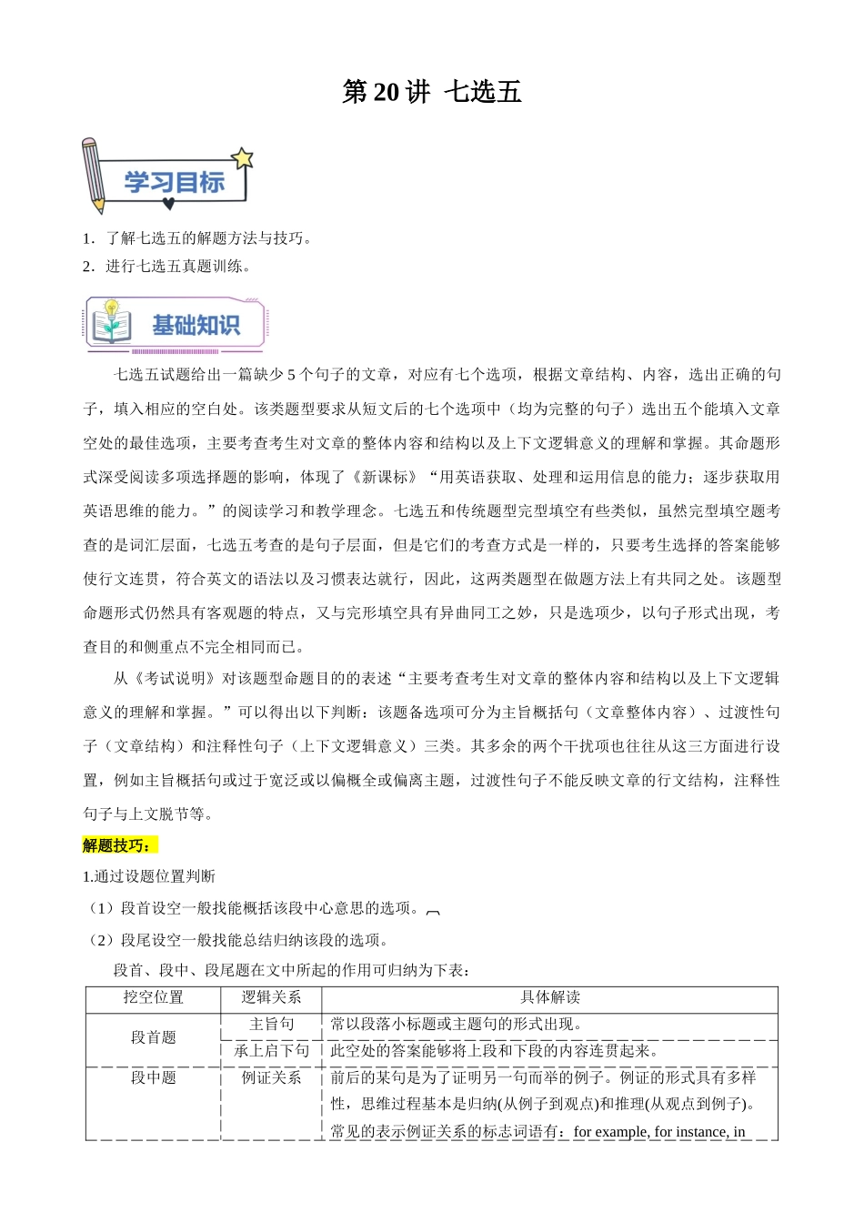 第20讲 七选五（教师版）-新高二英语暑假衔接（人教版）.docx_第1页