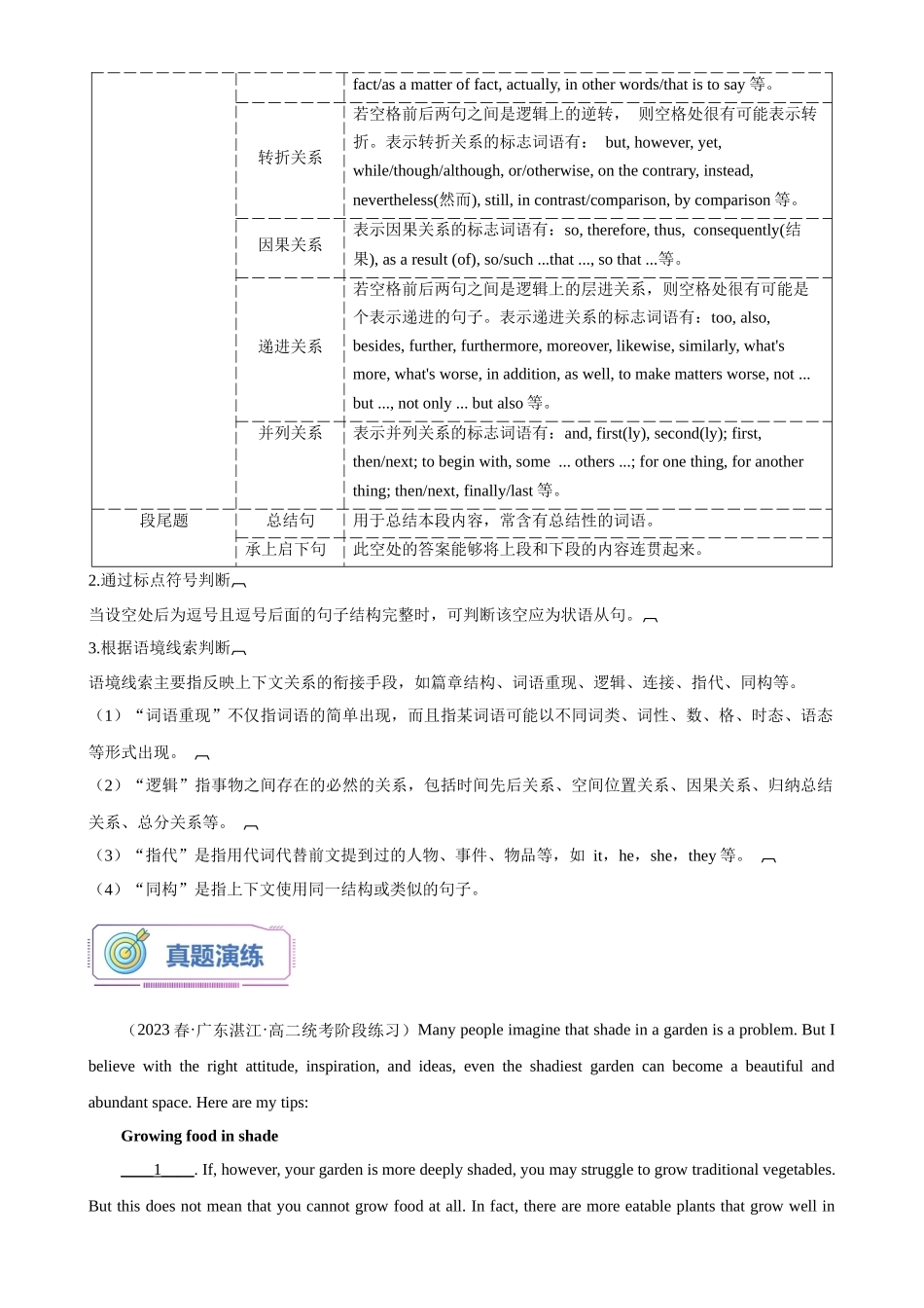 第20讲 七选五（教师版）-新高二英语暑假衔接（人教版）.docx_第2页