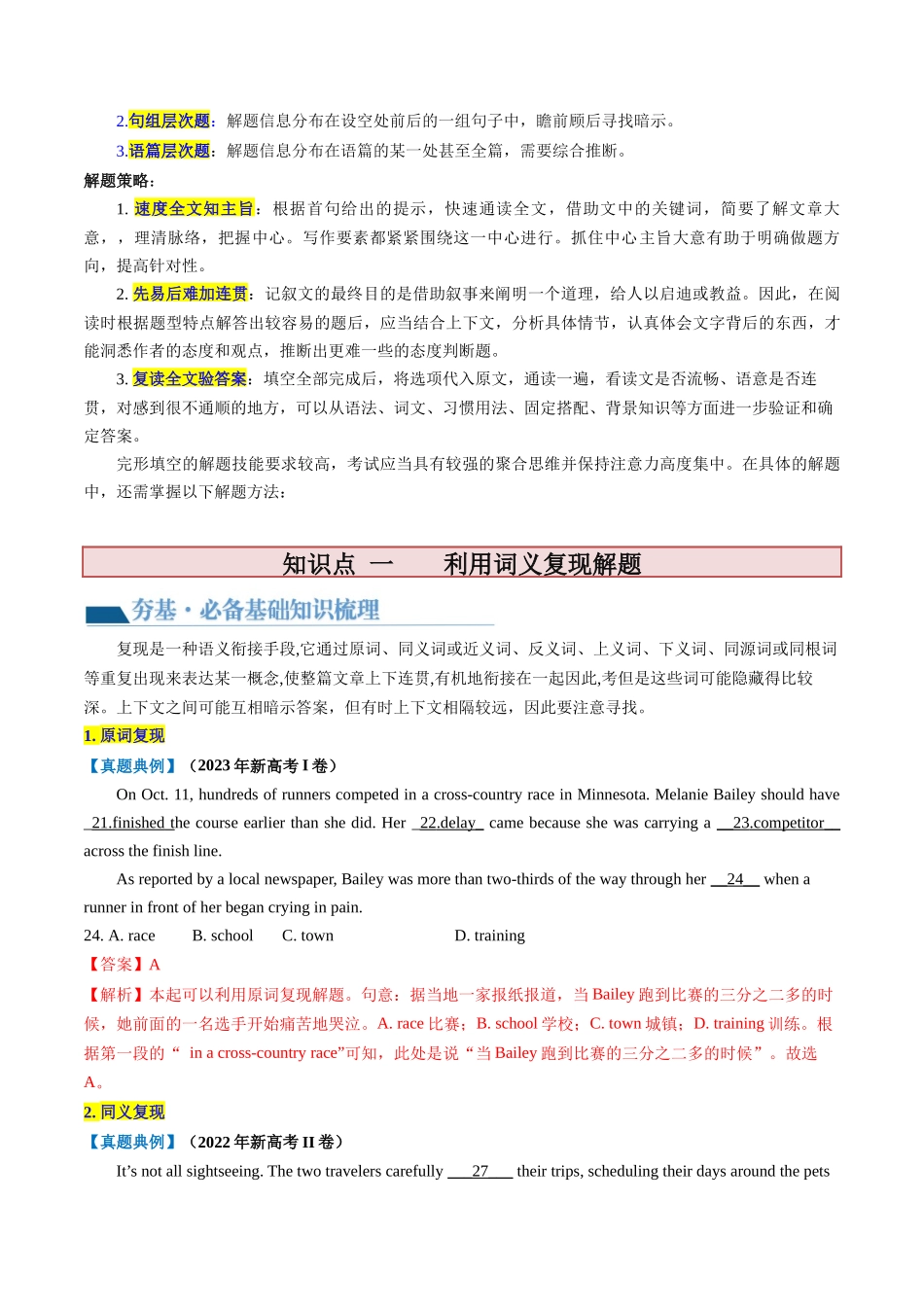 第20讲 完形填空记叙文（讲义）-2024年高考英语一轮复习讲练测（新教材新高考）（解析版）.docx_第3页
