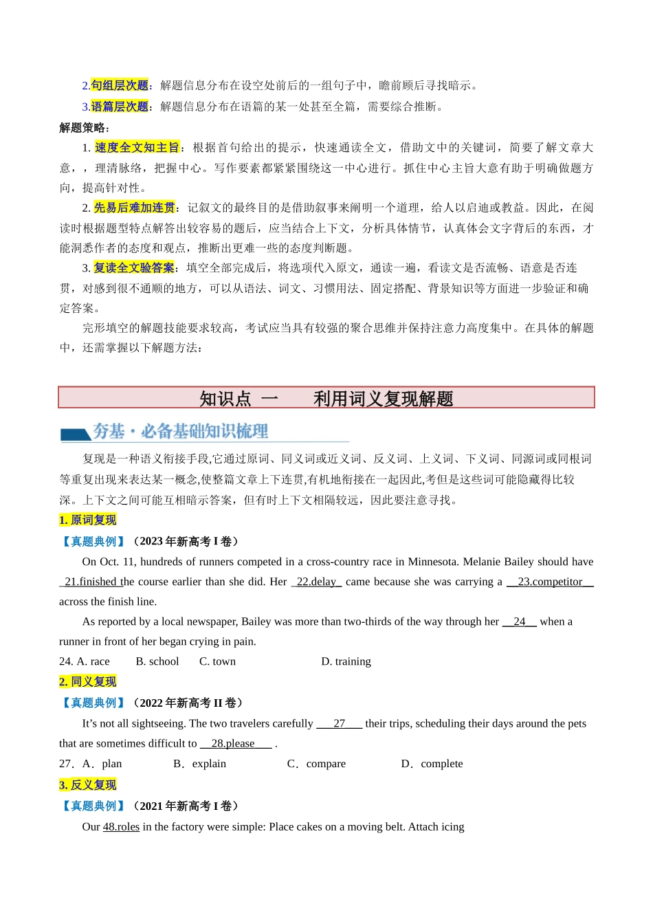 第20讲 完形填空记叙文（讲义）-2024年高考英语一轮复习讲练测（新教材新高考）（原卷版）.docx_第3页