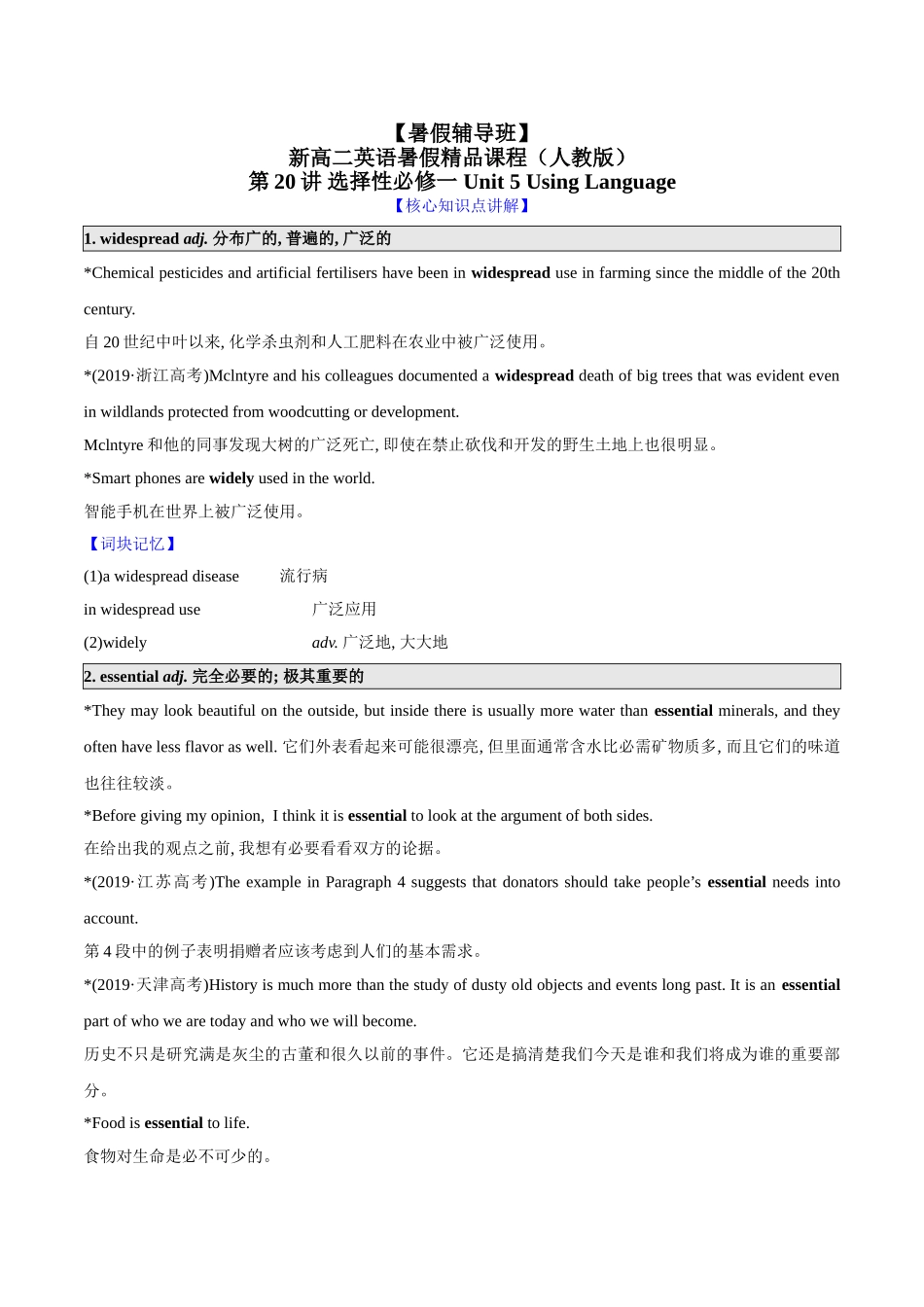 第20讲 选择性必修一 Unit 5 Using Language（学生版）-【暑假衔接】新高二英语暑假精品课（人教版）.doc_第1页