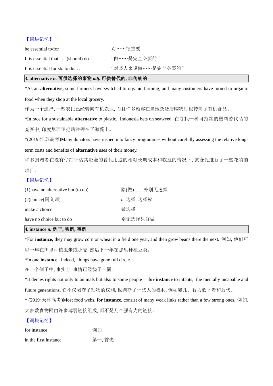第20讲 选择性必修一 Unit 5 Using Language（学生版）-【暑假衔接】新高二英语暑假精品课（人教版）.doc_第2页