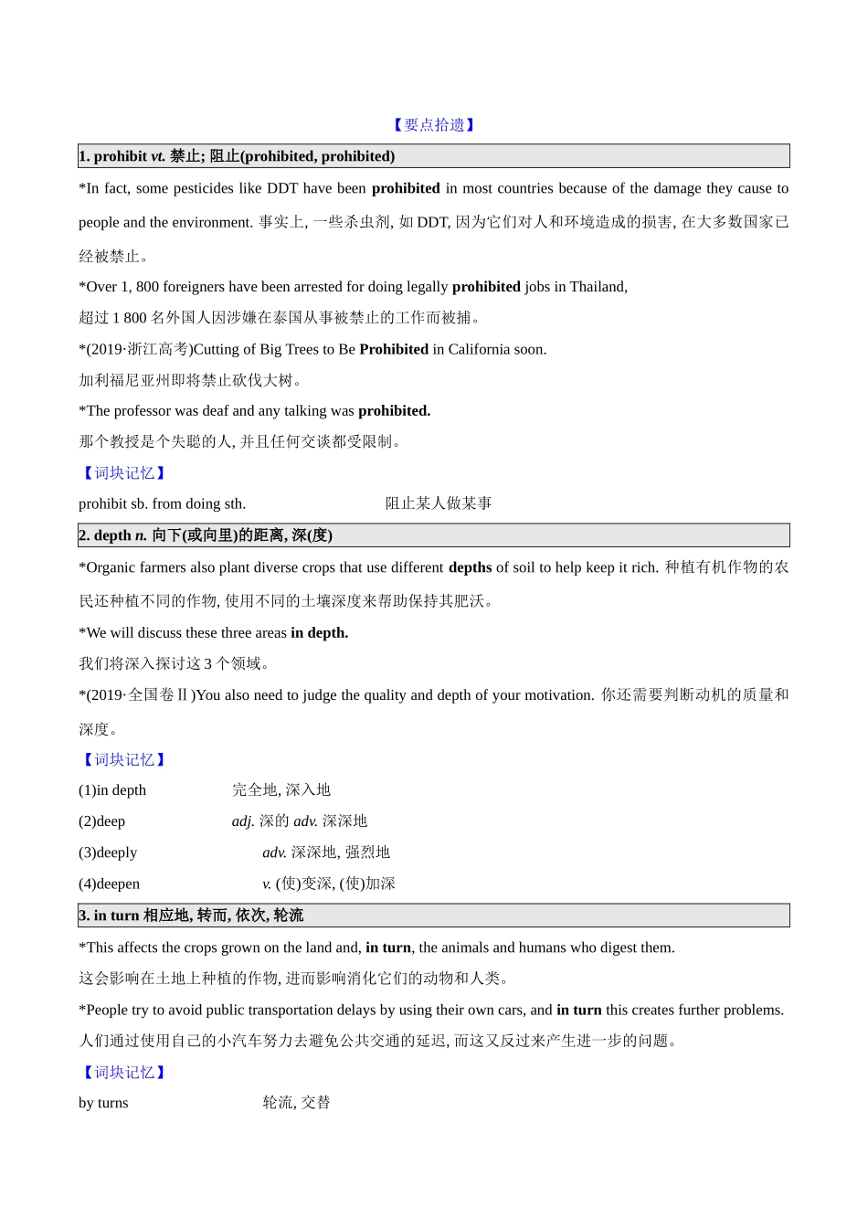 第20讲 选择性必修一 Unit 5 Using Language（学生版）-【暑假衔接】新高二英语暑假精品课（人教版）.doc_第3页