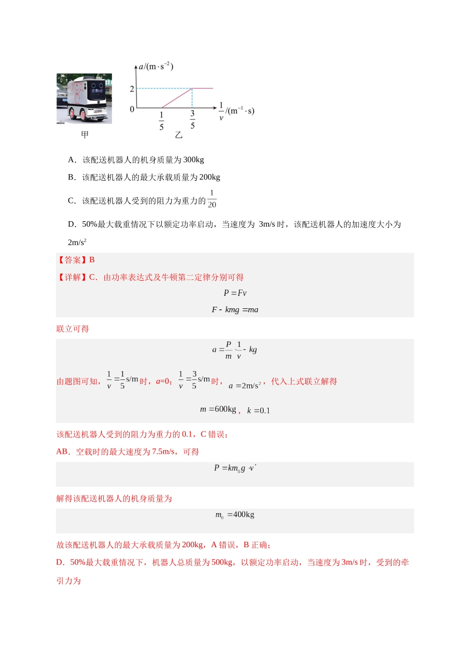 第21讲 必修二第八章 机械能守恒定律单元检测（教师版）-新高二暑假精品课（人教版）.docx_第2页