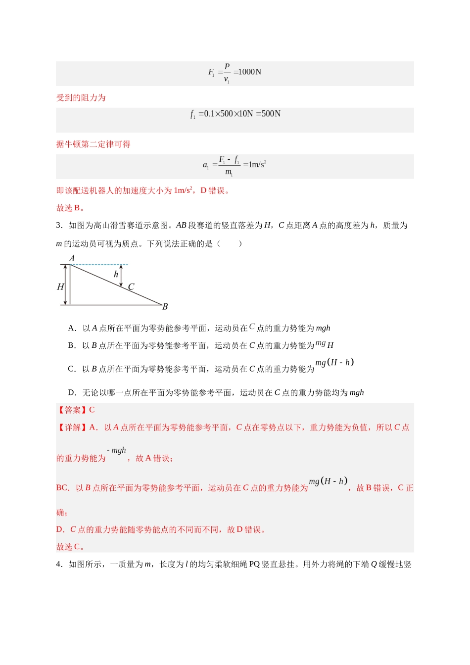 第21讲 必修二第八章 机械能守恒定律单元检测（教师版）-新高二暑假精品课（人教版）.docx_第3页