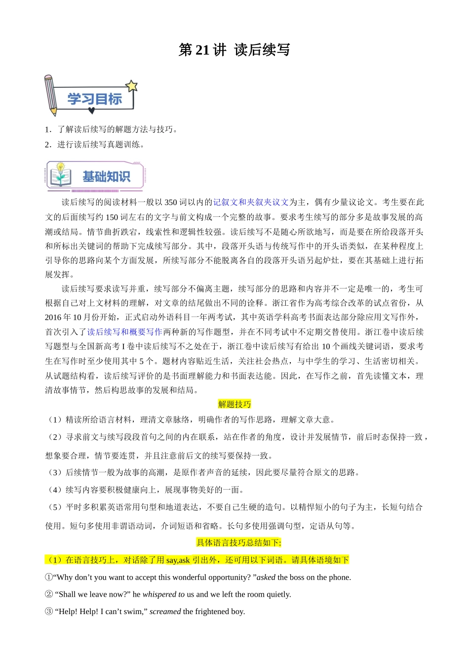 第21讲 读后续写（教师版）-新高二英语暑假衔接（人教版）.docx_第1页