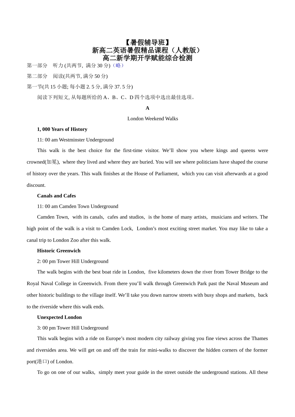 第21讲 高二新学期开学赋能综合检测（教师版）-【暑假衔接】新高二英语暑假精品课（人教版）.doc_第1页